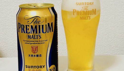 ザ・プレミアム・モルツ